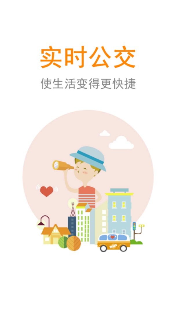 公交行最新版 v3.4.1 安卓版 1