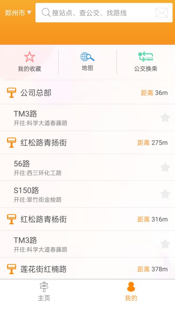 公交行最新版 v3.4.1 安卓版 2