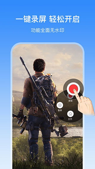 錄屏寶錄屏大師最新版 v1.2.1安卓版 2