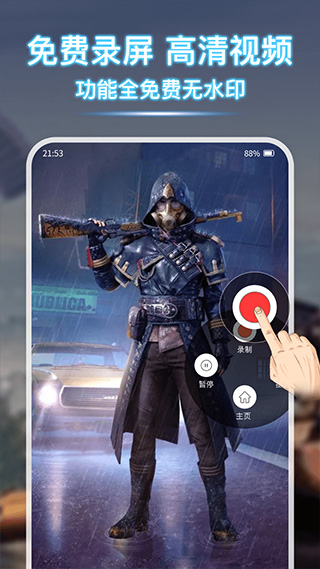錄屏寶錄屏大師最新版 v1.2.1安卓版 0