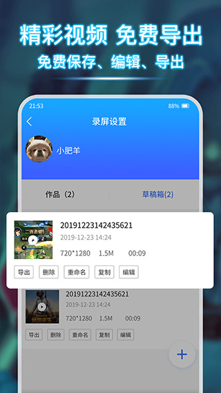 錄屏寶錄屏大師最新版 v1.2.1安卓版 1