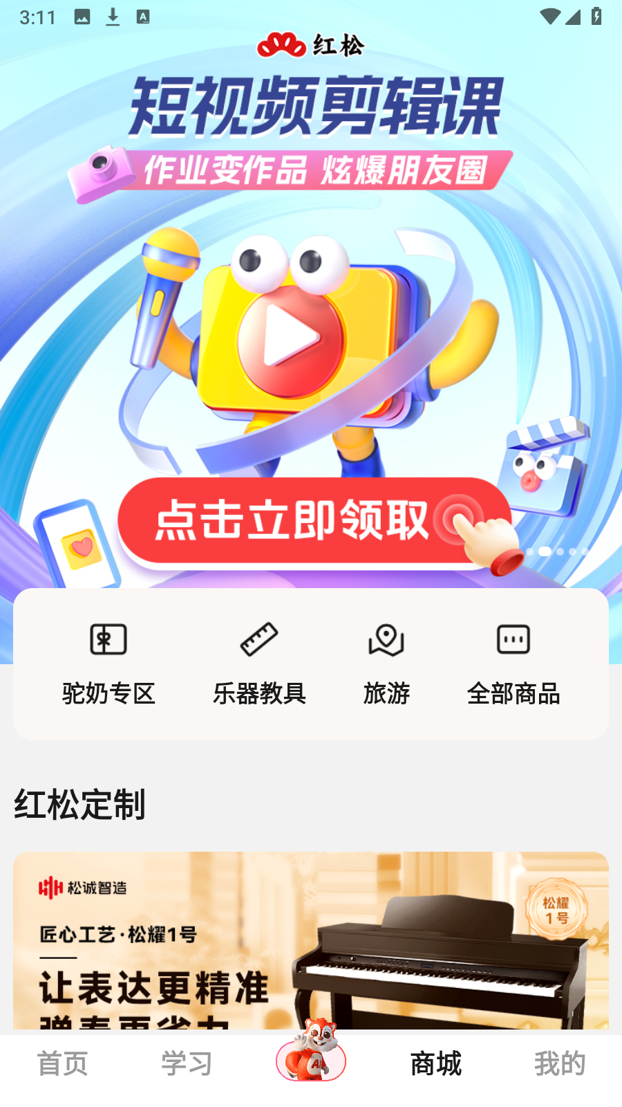 紅松學(xué)堂 v5.6.57安卓版 2