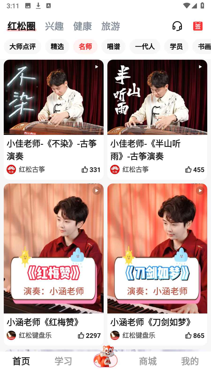 紅松學(xué)堂 v5.6.57安卓版 3