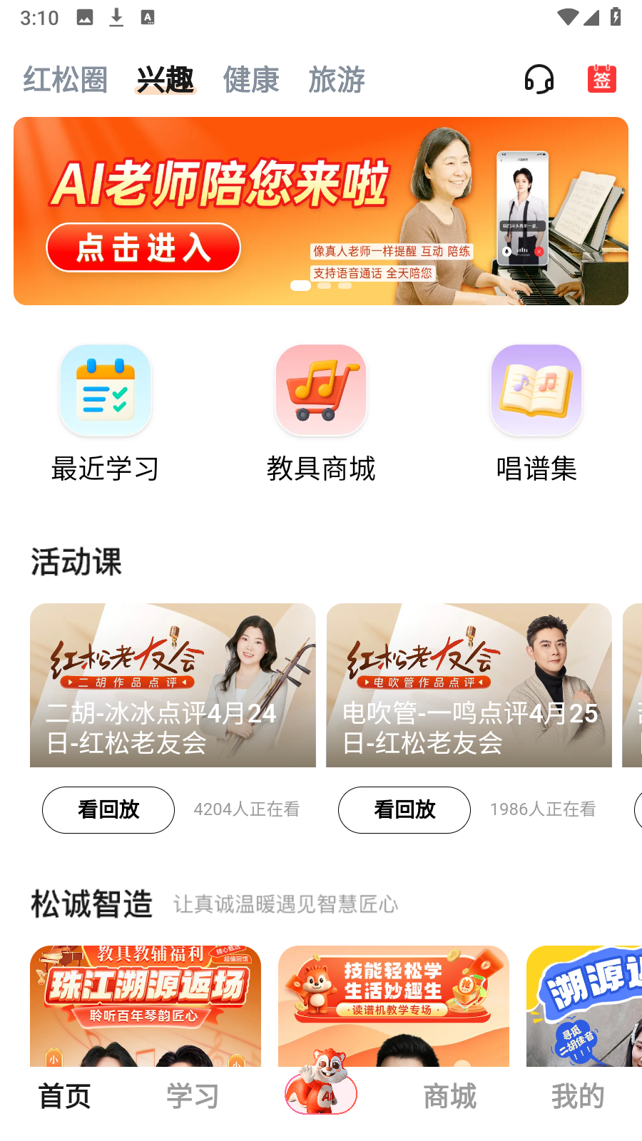 紅松學(xué)堂 v5.6.57安卓版 0
