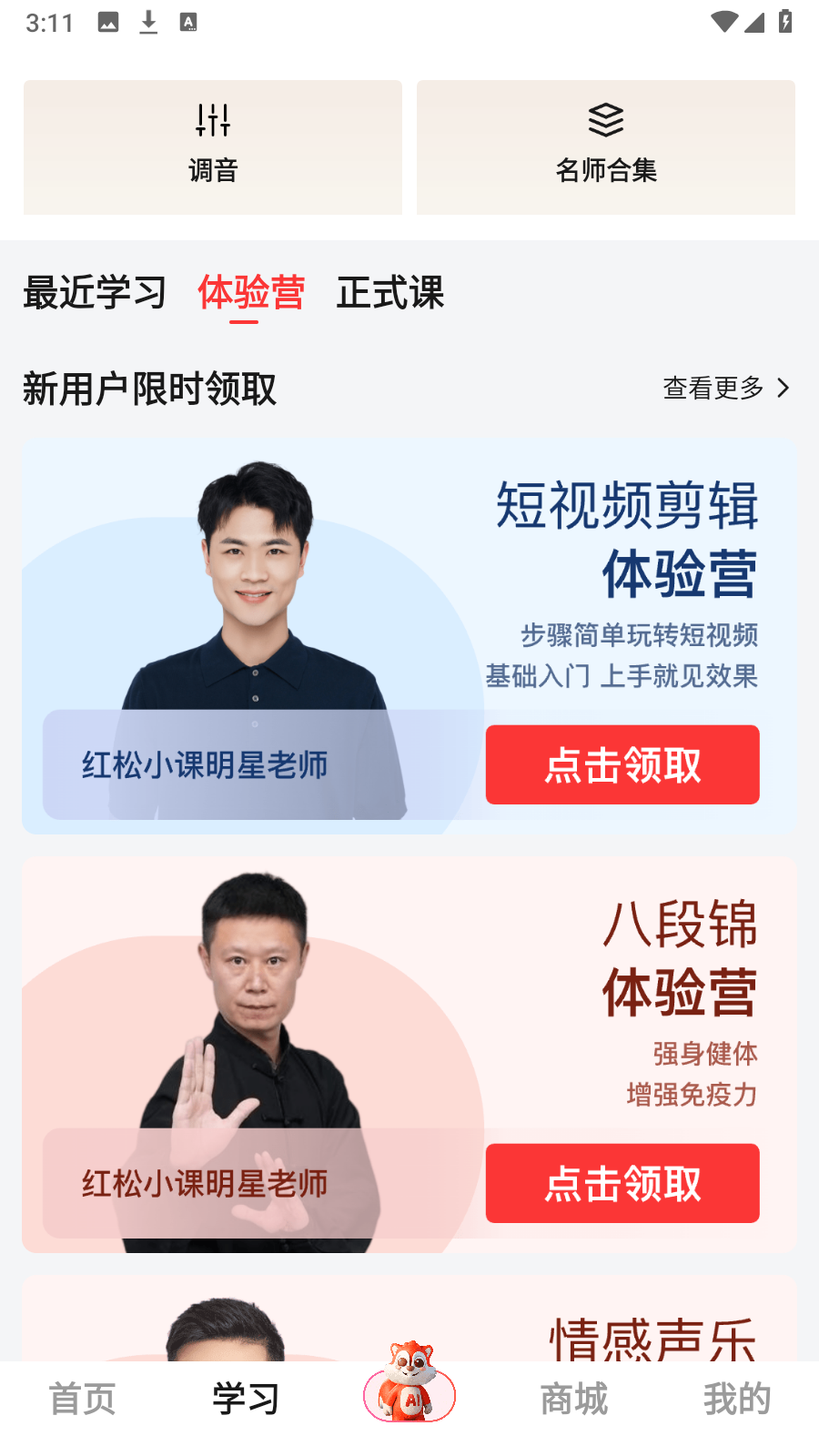 紅松學(xué)堂 v5.6.57安卓版 1