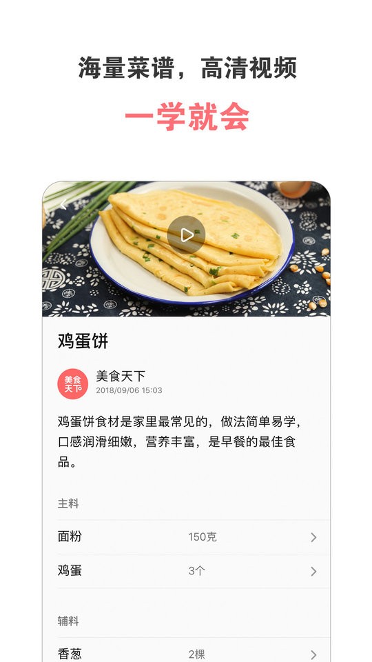 美食天下app v6.5.02