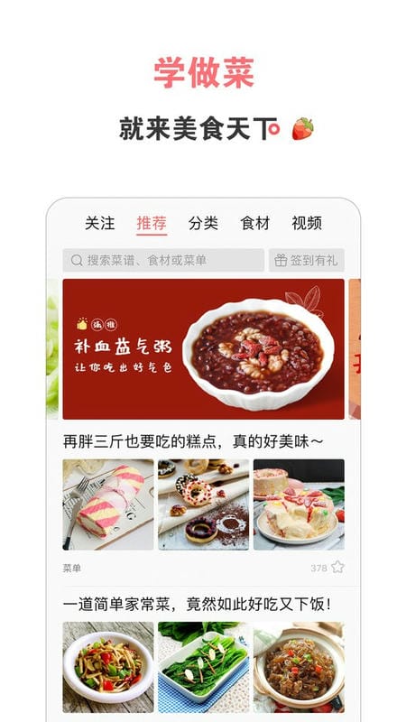 美食天下app v6.5.00