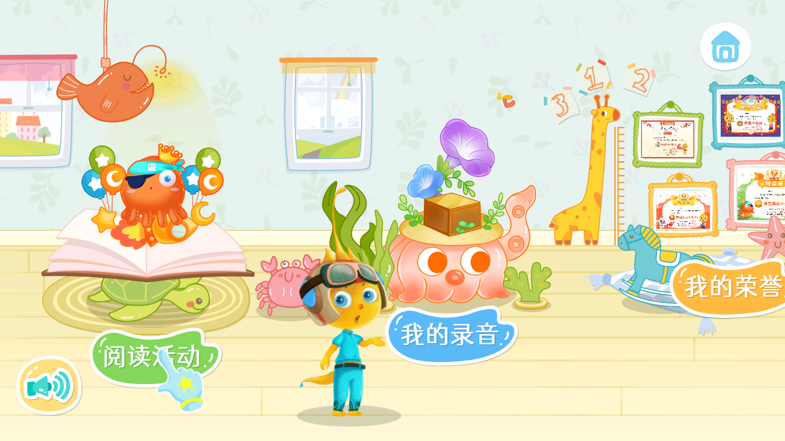 滴滴學(xué)堂幼兒教育 v1.4.4安卓版 3