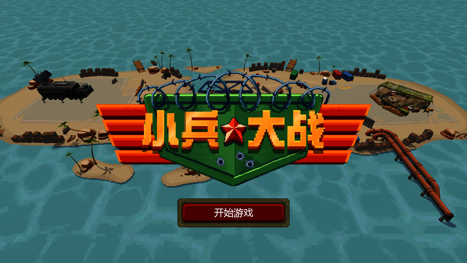 小兵大戰(zhàn)手機(jī)版 v1.0.0 安卓版 3