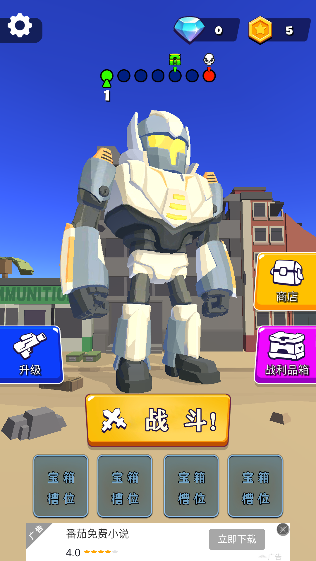 機(jī)甲軍團(tuán)格斗 v1.5 安卓版 1