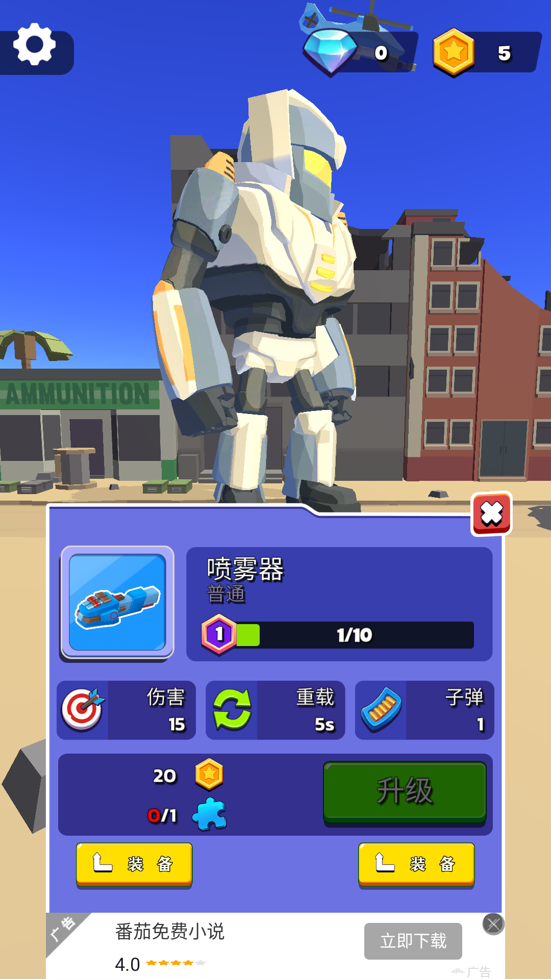 機(jī)甲軍團(tuán)格斗 v1.5 安卓版 0