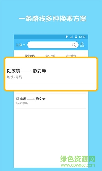 地鐵查詢寶手機版 v1.1.7 安卓官方版 0