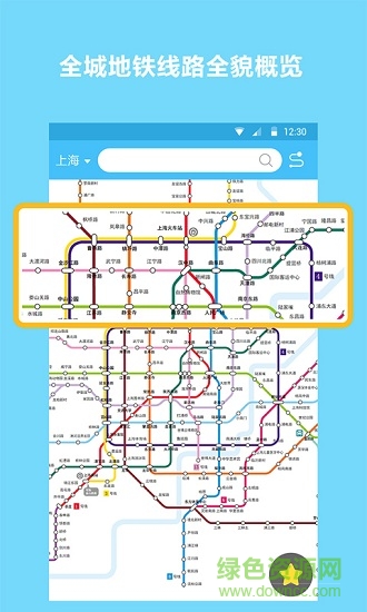 地鐵查詢寶手機版 v1.1.7 安卓官方版 3