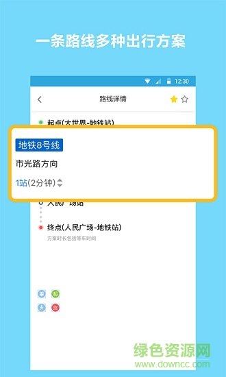 地鐵查詢寶手機版 v1.1.7 安卓官方版 1