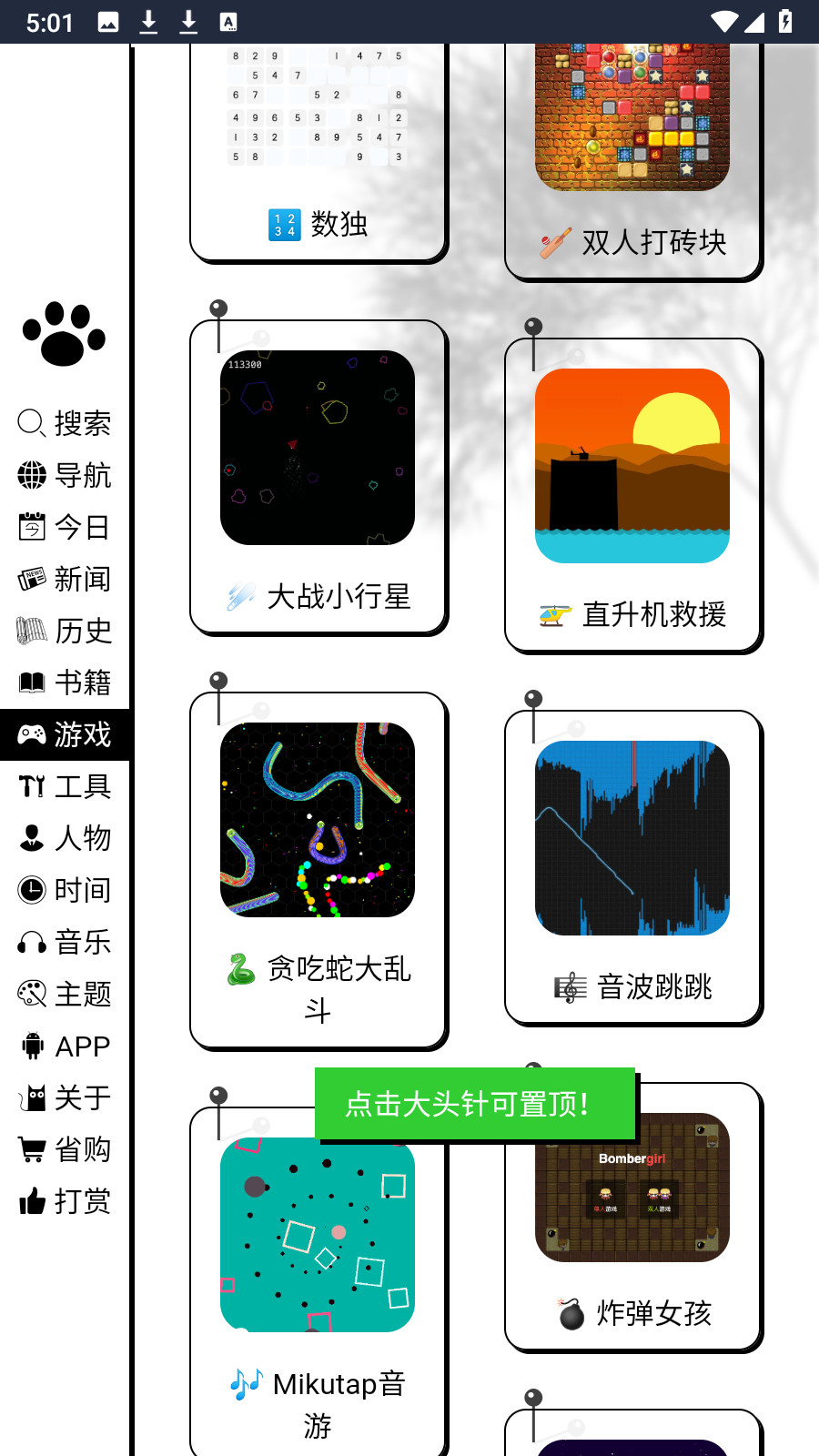 圍小貓游戲 v1.0 安卓版 1