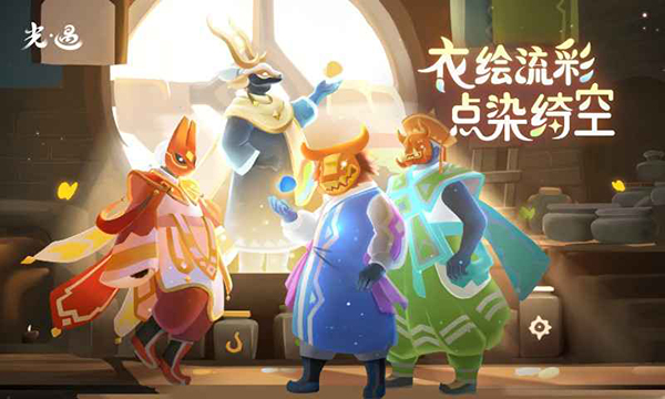 光遇嗶哩嗶哩版 v0.14.5 安卓版 3