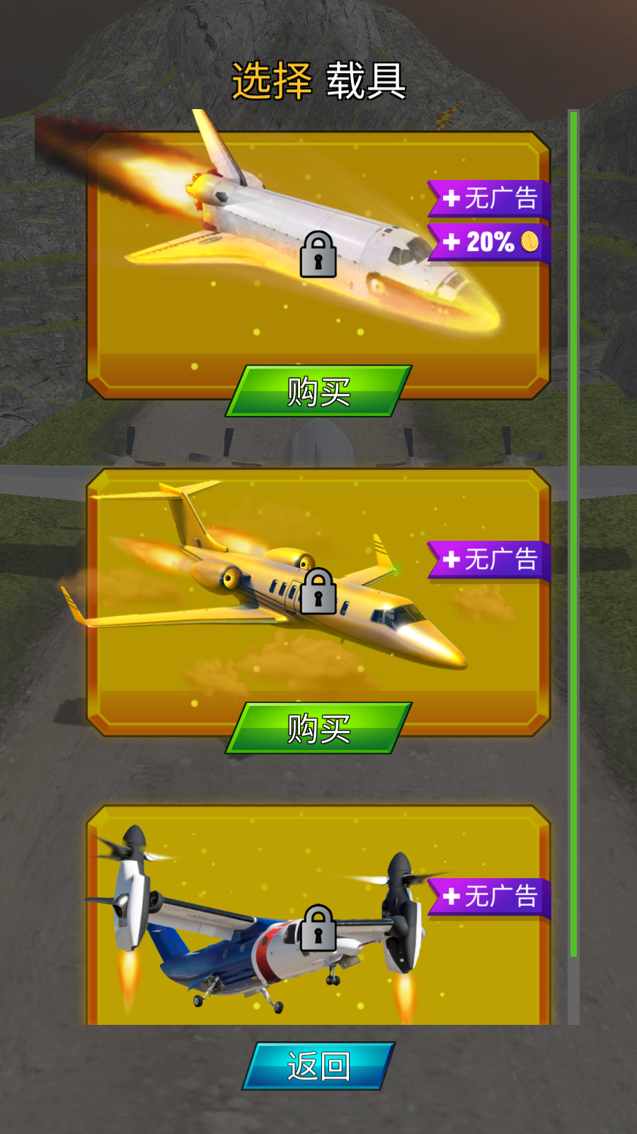 瘋狂的飛機著陸游戲 v0.19.2 安卓版 2