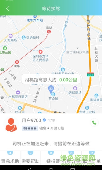 西咸出行 v1.3.5 安卓版 3