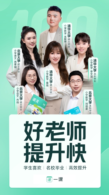 作業(yè)幫一課老師版客戶端 v10.10.0 安卓版 1