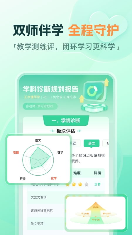 作業(yè)幫一課老師版客戶端 v10.10.0 安卓版 0