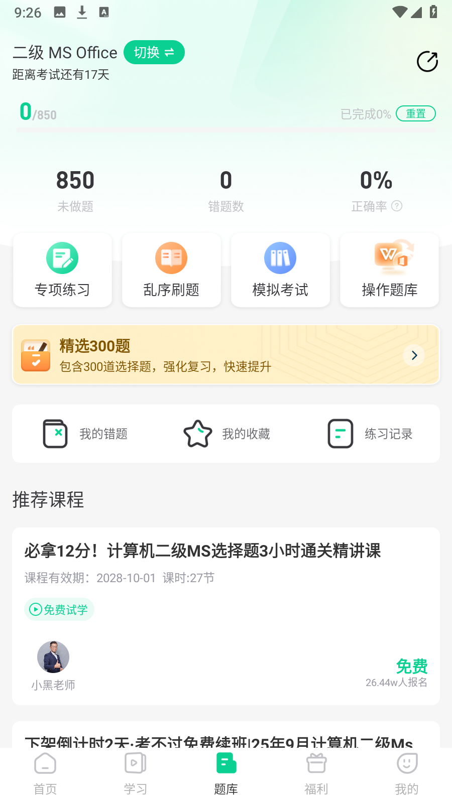 小黑課堂 v2.3.5安卓版 2