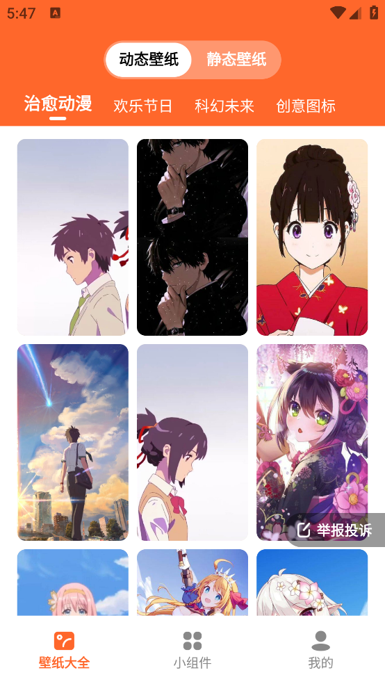 可萌壁紙app v1.6.0 安卓版 1
