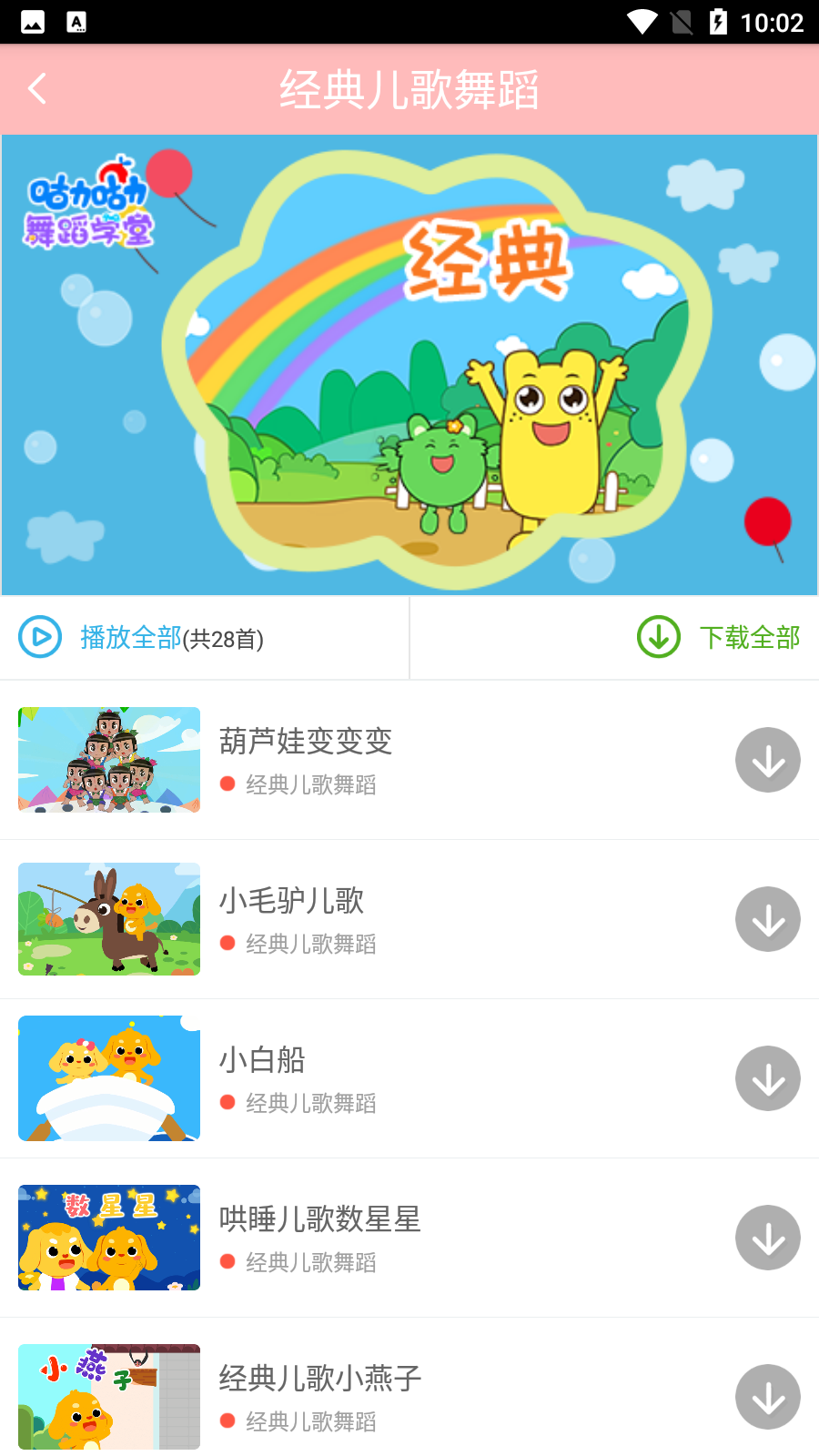 兒童舞蹈大全 v3.0.13安卓版 0