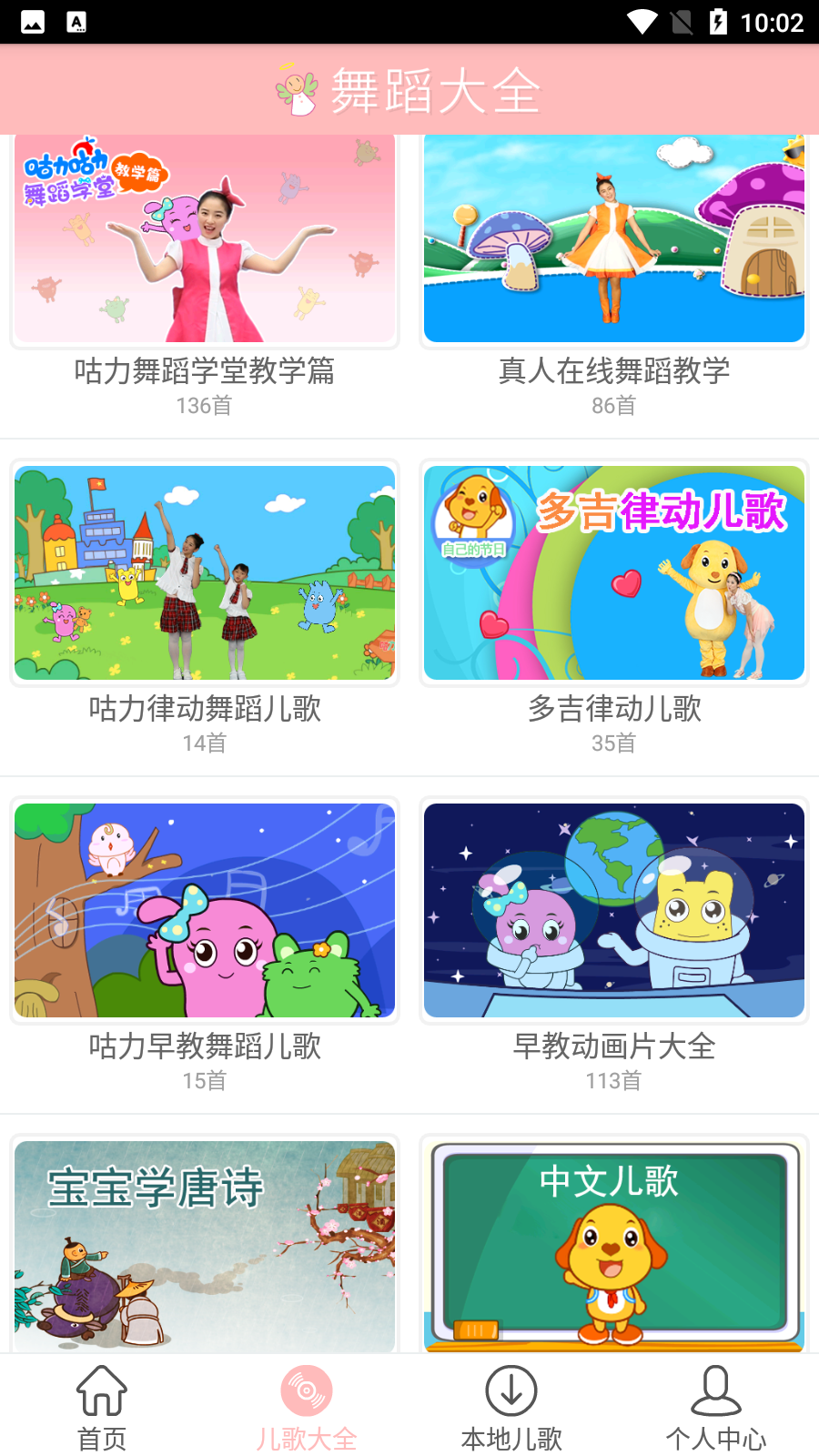 兒童舞蹈大全 v3.0.13安卓版 1