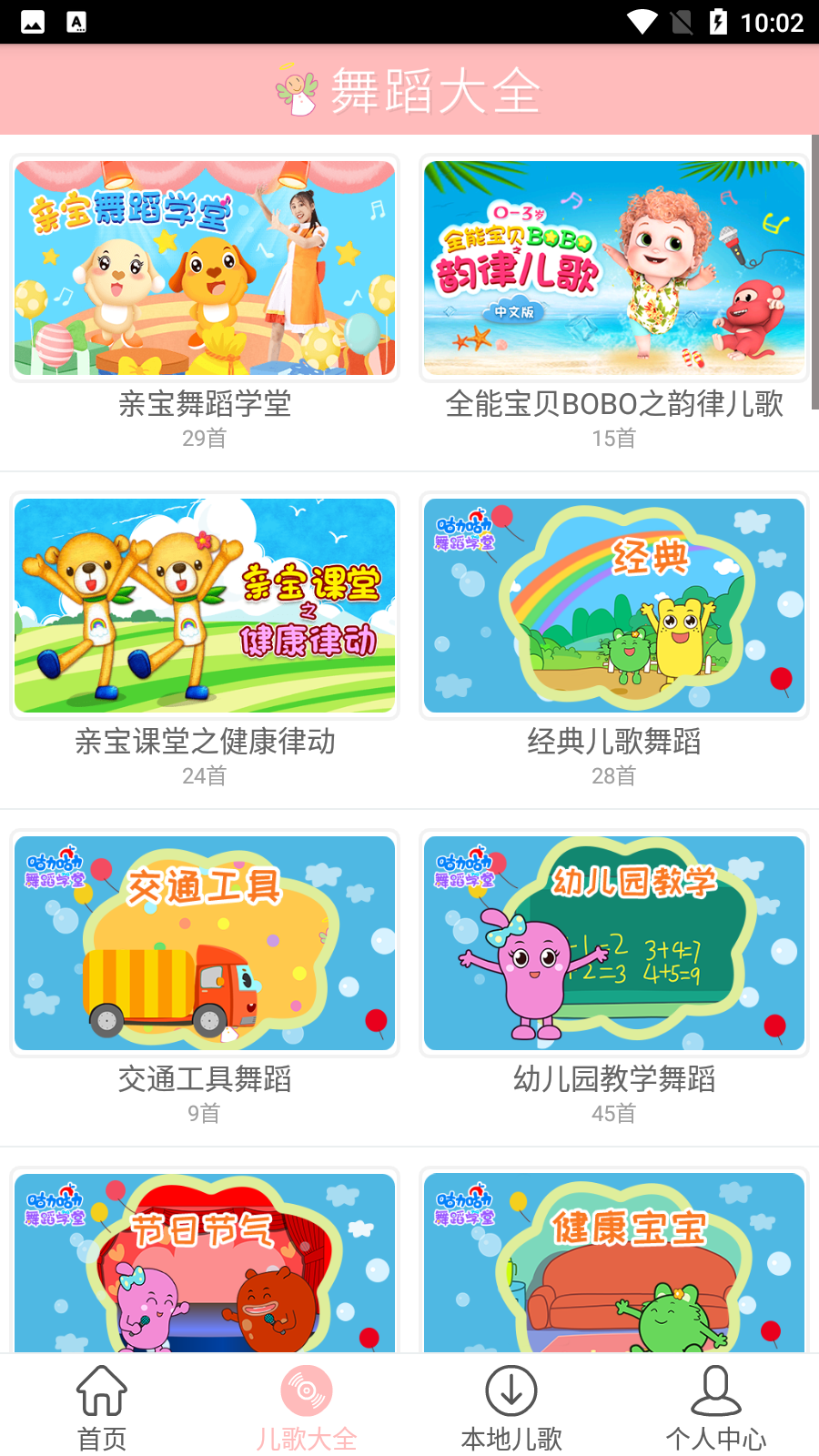 兒童舞蹈大全 v3.0.13安卓版 3