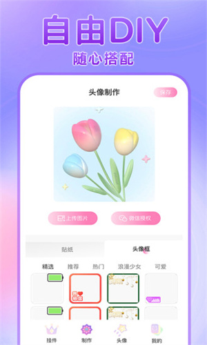 頭像掛件 v1.1.0 手機版 1