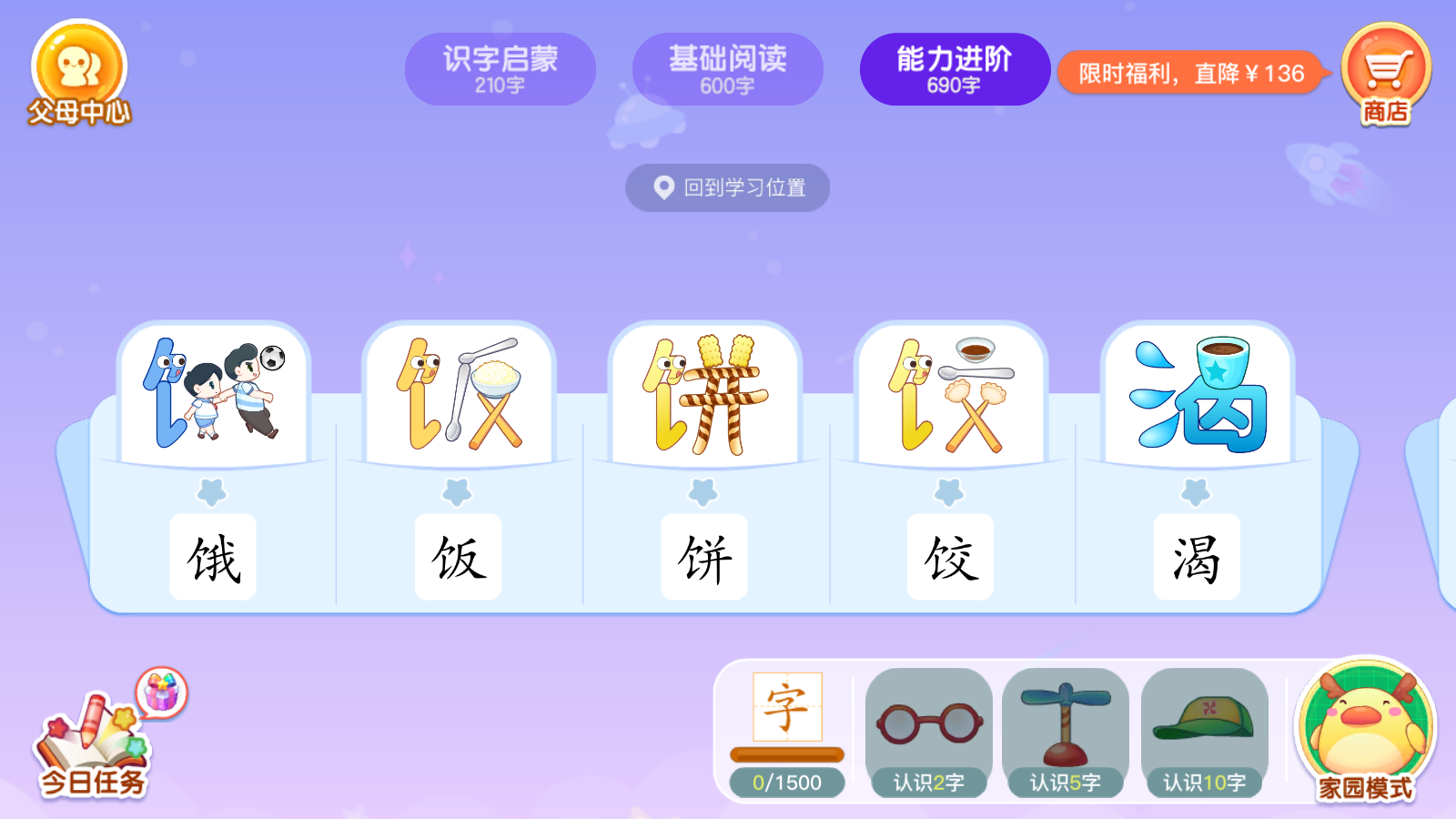 小伴龍識(shí)字免費(fèi) v1.37.3安卓版 3
