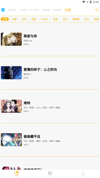 新漫畫亭軟件 v5.05 2