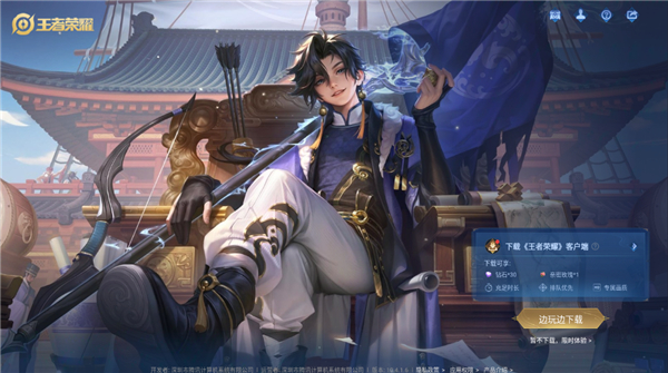 王者榮耀先游云游戲 v5.2.4.5021301 安卓版 1