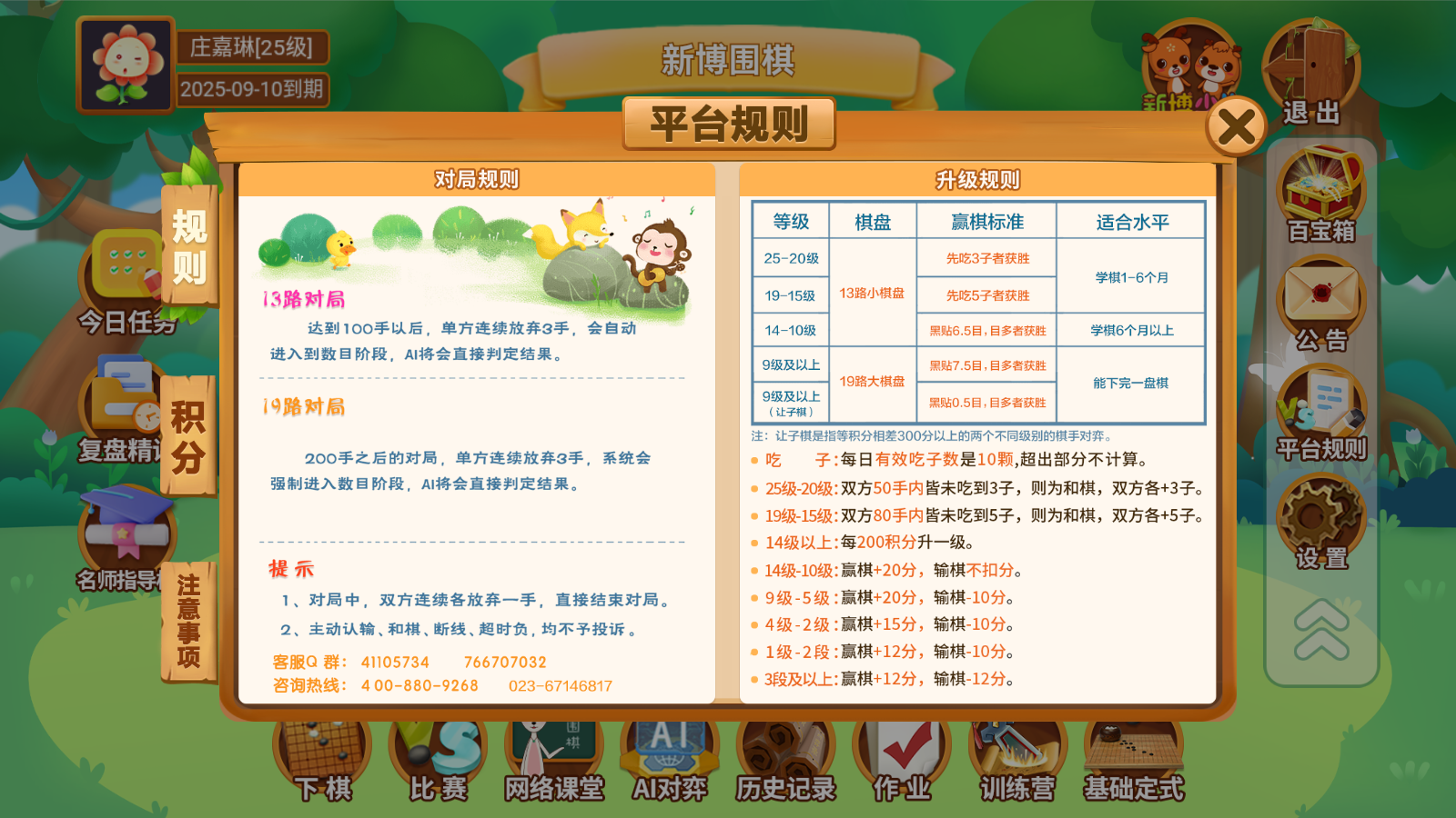 新博少兒圍棋對(duì)弈平臺(tái)app v5.2.14官方安卓版 3