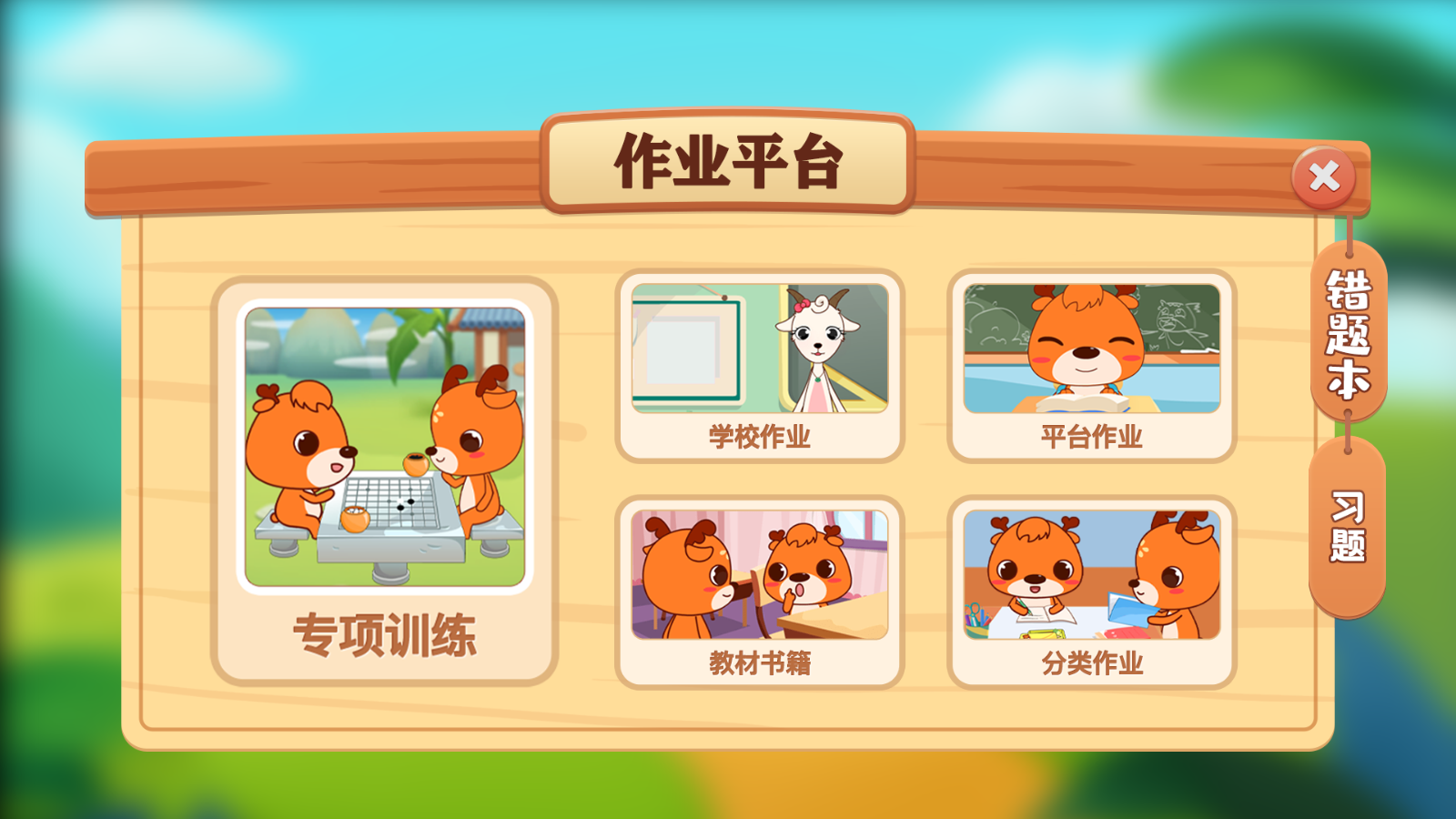 新博少兒圍棋對(duì)弈平臺(tái)app v5.2.14官方安卓版 2