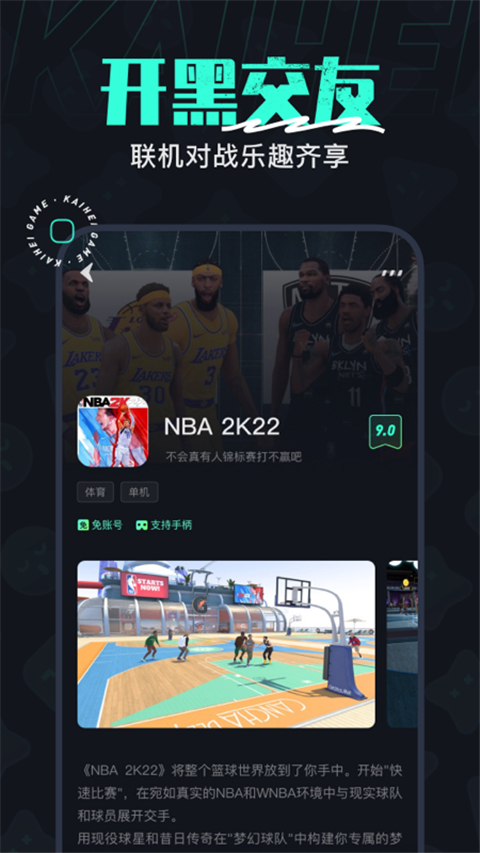 開(kāi)黑云電腦 v2.5.2手機(jī)版 2