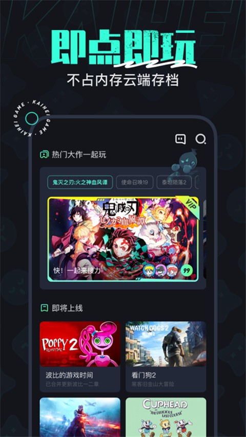 開(kāi)黑云電腦 v2.5.2手機(jī)版 1