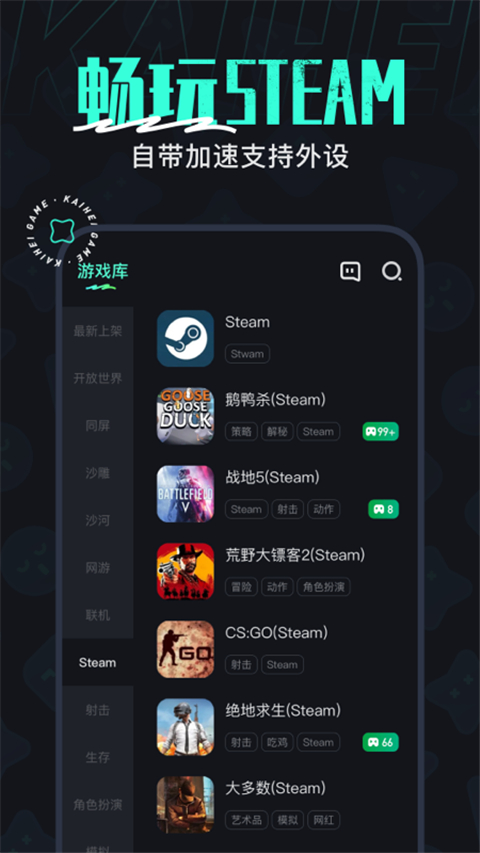 開(kāi)黑云電腦 v2.5.2手機(jī)版 0