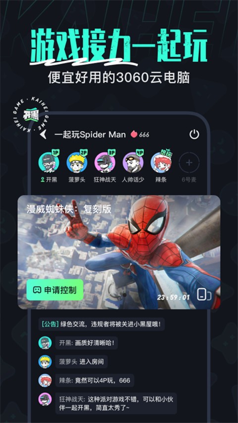 開(kāi)黑云電腦 v2.5.2手機(jī)版 3