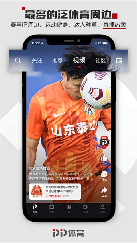 PPTV聚力體育直播(PP體育) v8.1.4 安卓版 4