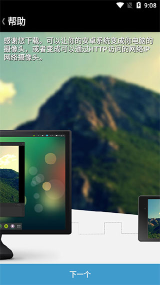 droidcam安卓最新版 v6.28手機(jī)版 3