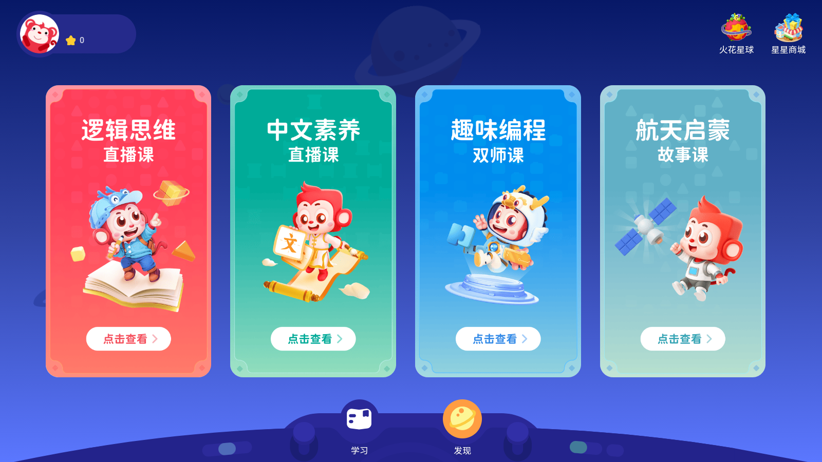 火花思維課堂最新版 v1.81.0官方安卓版 1