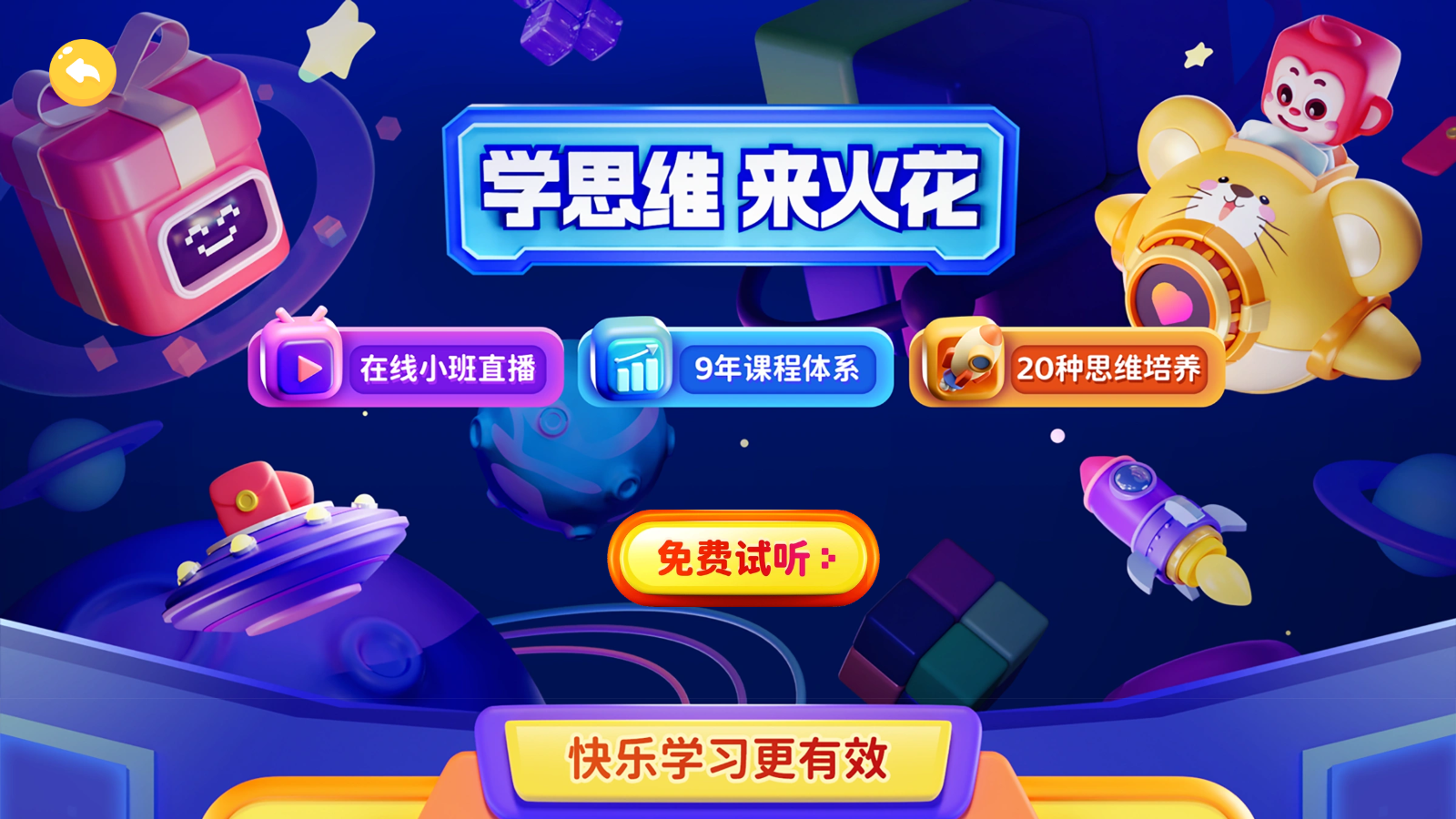 火花思維課堂最新版 v1.81.0官方安卓版 3