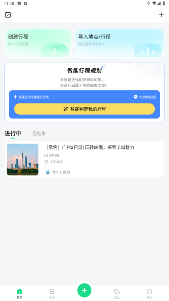 足跡看腳app v1.0.19 3