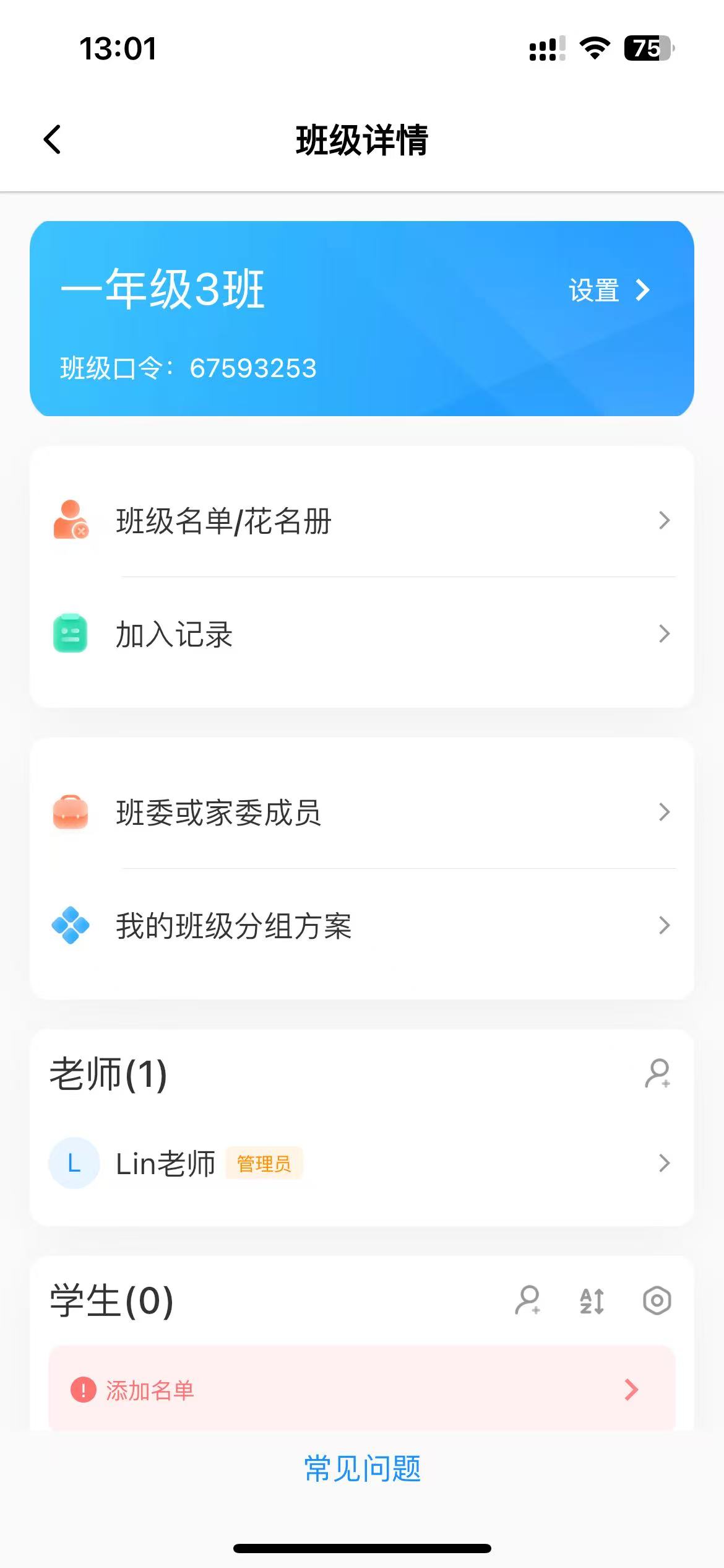 班級(jí)小管家教師端 v3.4.8官方安卓版 1