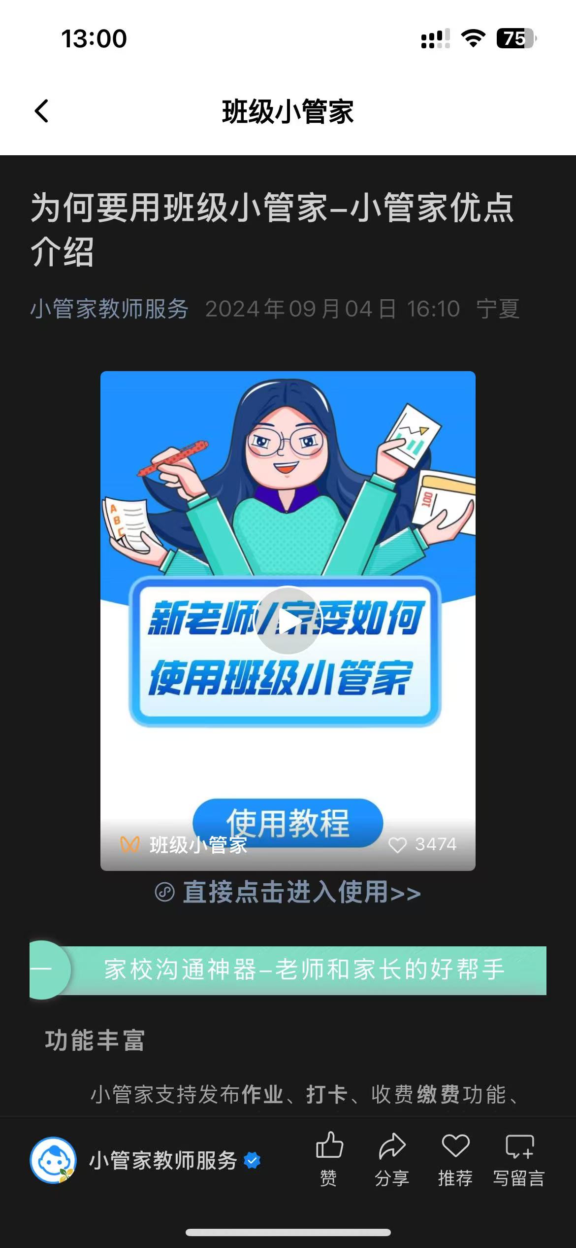 班級(jí)小管家教師端 v3.4.8官方安卓版 0