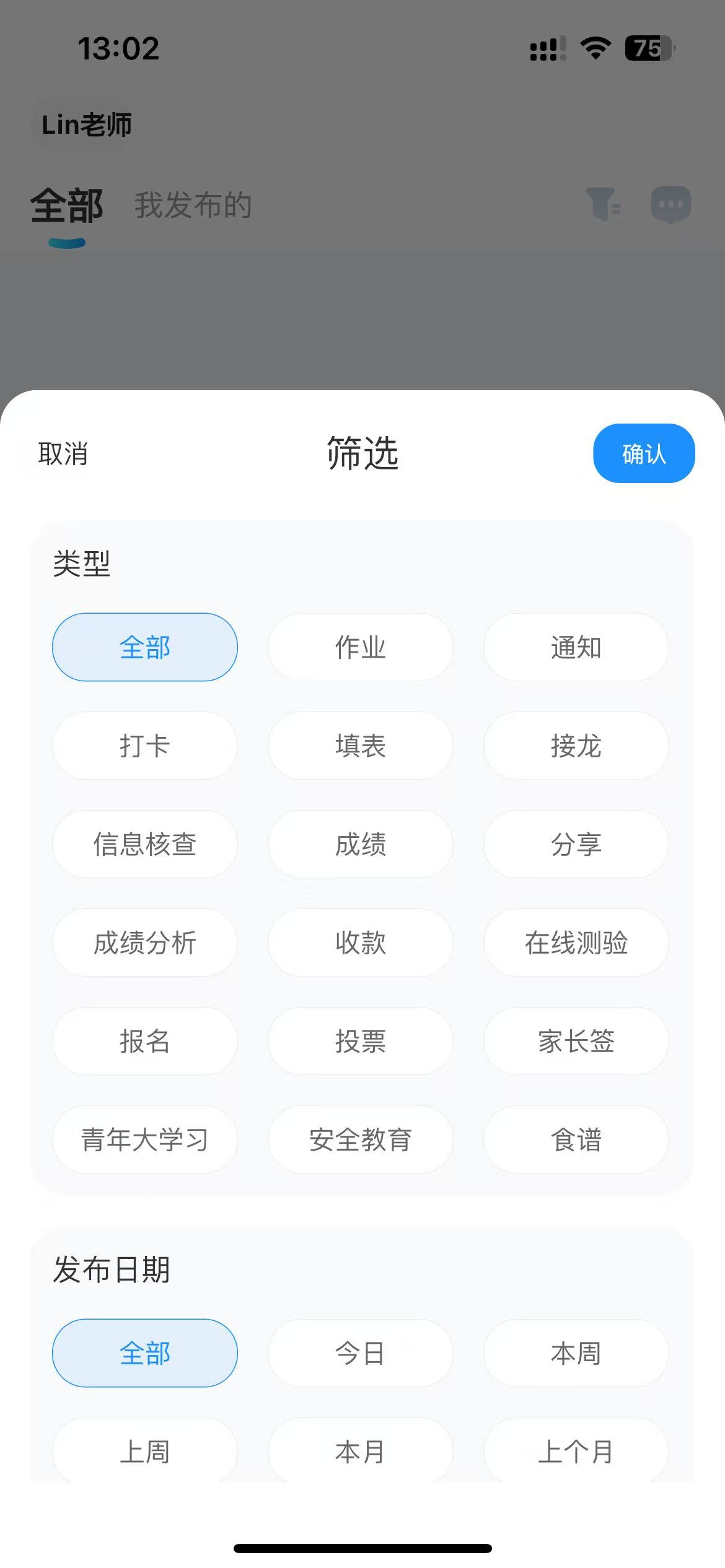 班級(jí)小管家教師端 v3.4.8官方安卓版 2
