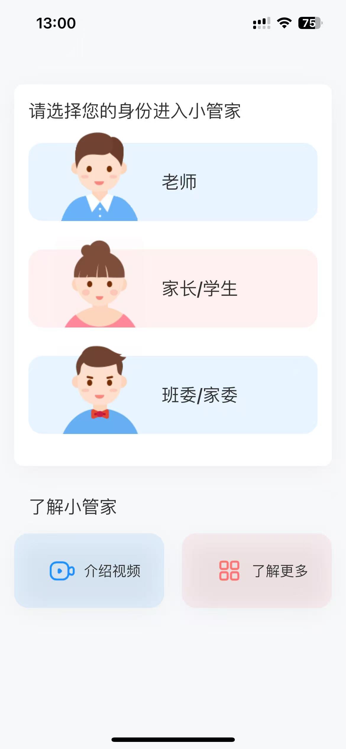 班級(jí)小管家教師端 v3.4.8官方安卓版 3