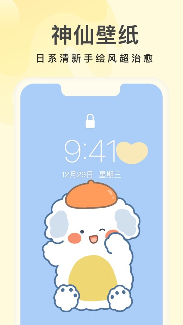 奶油桌面 v3.6.3 手机版0