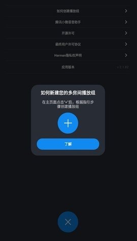 哈曼卡頓citationapp v2.1.82安卓版 2
